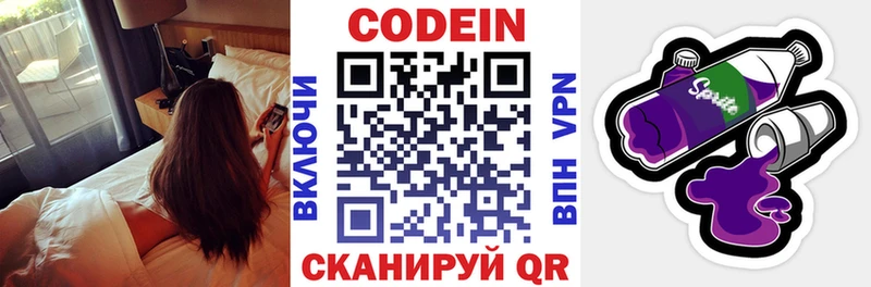 Codein напиток Lean (лин)  Купить  Среднеуральск 